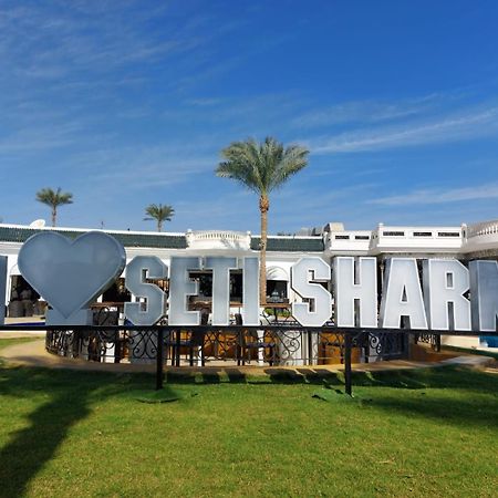 Seti Sharm Palm Beach Resort Families And Couples Only ภายนอก รูปภาพ